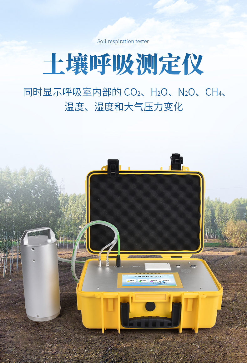 土壤呼吸測(cè)定儀 (1)