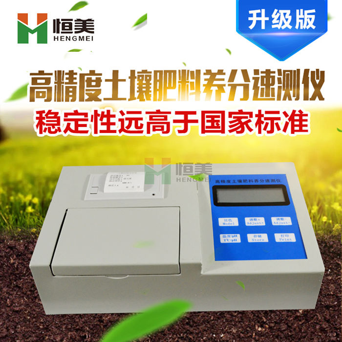 多功能有機肥檢測設(shè)備